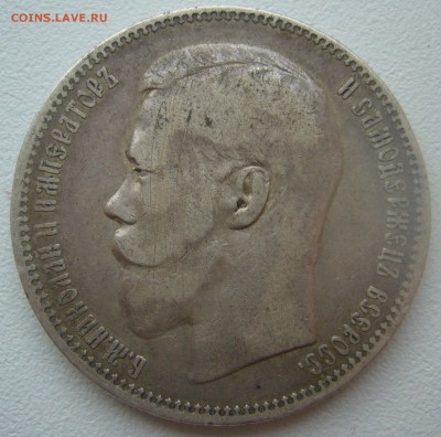 1 РУБЛЬ 1896 г. ГЕОРГИЙ на МЕСТЕ до 09.11-22.00.00 - P1320753.JPG