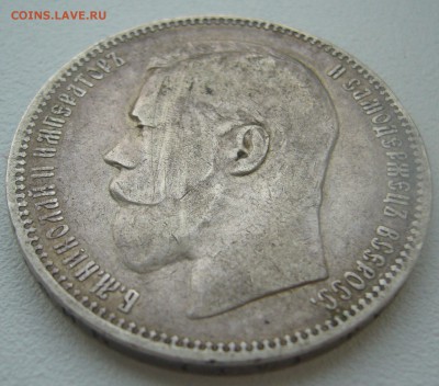 1 РУБЛЬ 1896 г. ГЕОРГИЙ на МЕСТЕ до 09.11-22.00.00 - P1320754.JPG