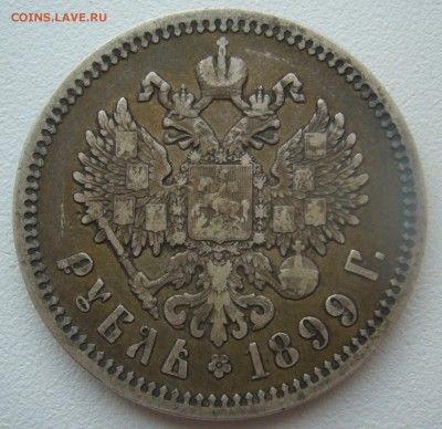 1 РУБЛЬ 1899 г. ГЕОРГИЙ на МЕСТЕ до 09.11-22.00.00 - P1320755.JPG