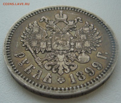 1 РУБЛЬ 1899 г. ГЕОРГИЙ на МЕСТЕ до 09.11-22.00.00 - P1320756.JPG