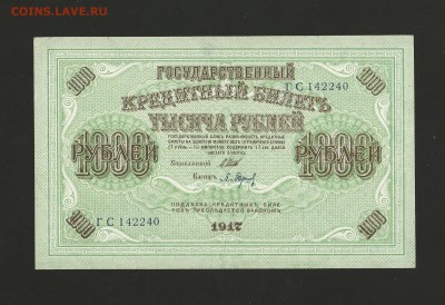 1000 рублей 1917 года UNC, окончание 07.11.2015 - 12