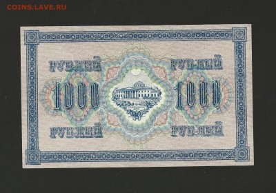 1000 рублей 1917 года UNC, окончание 07.11.2015 - 13