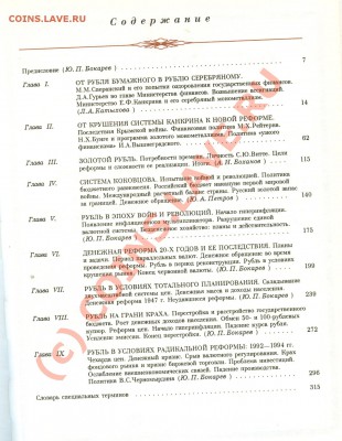 Книга "Русский рубль" (окончание 09.09.2010 в 22.00) - сканирование0013