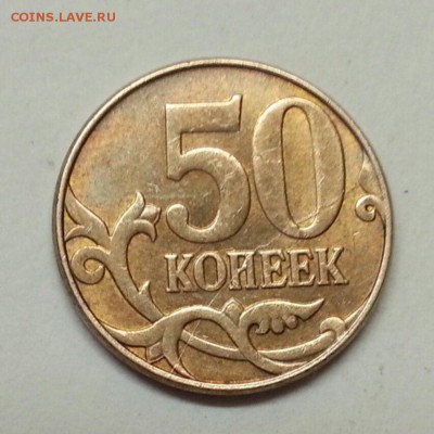 50 копеек 2011. Раскол. до 08.11.2015 20:00 МСК - № 28э2 Р