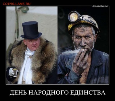 4 ноября - День народного единства! - 01-02+