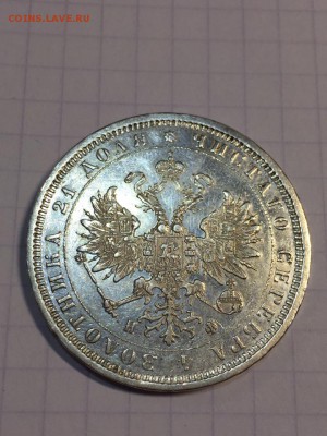 1 рубль 1878 - image-04-11-15-01-05