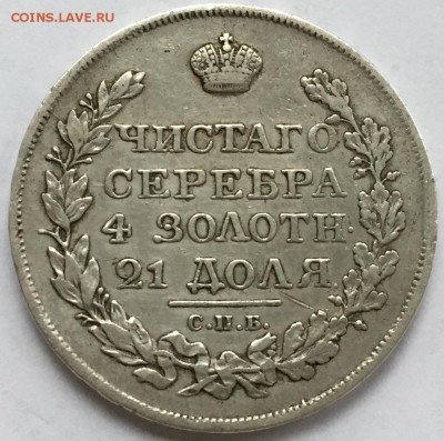1 рубль 1823 СПБ ПД - image