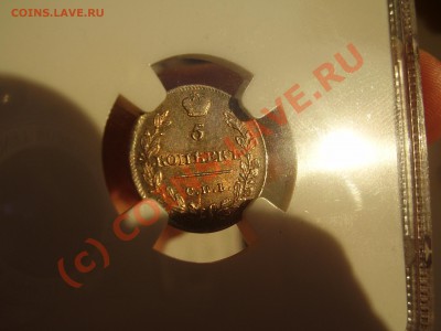 5 копеек 1815г., NGC MS-62 - 1815-4.JPG
