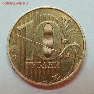 10 рублей 2012. Раскол. до 08.11.2015 20:00 МСК - № 219 Р