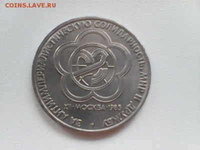 юбилейка СССР , лот № 2 - бонус - а