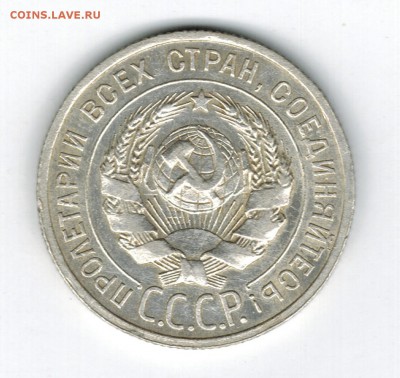 20 копеек 1927, соударение - 20к27_брак_а!