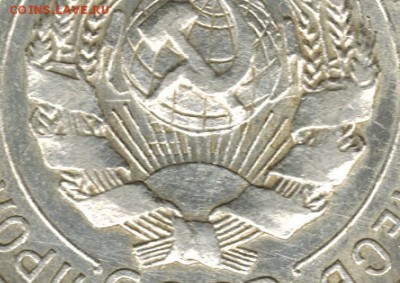 20 копеек 1927, соударение - 20к27_брак_а!!