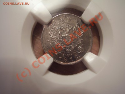 5 копеек 1815г., NGC MS-62 - 1815-1.JPG