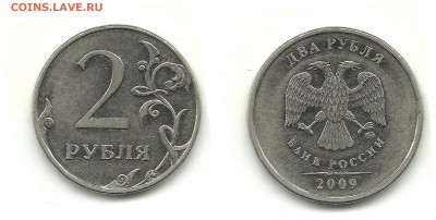 2 рубля 1997 ММД и 2рубля 2009 ММД (магн.), шт.? - 2 рубля 2009 ММД