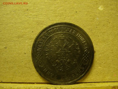 5 копеек - PB040362.JPG