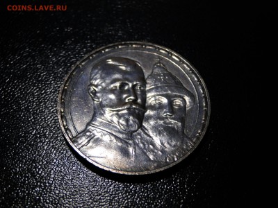 -----1 рубль 300 Лет Дому Романовых до 15.11 в 22.00мск----- - DSC02007.JPG