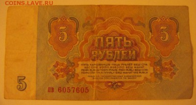 5 рублей 1961г радар - DSC06628.JPG
