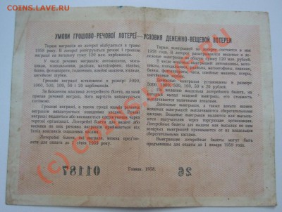 Лотерея 1958 г Украинская СССР до 22-00 мск 07.09.10 г - Изображение 01187-r
