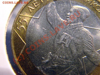 10р., юбилейка 55 лет Победы.. 2000 спмд, разновид? - 2000