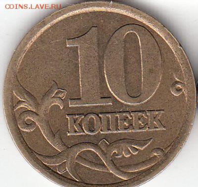 10 коп 2003 г СП. шт 2.1А и шт 2.2А. до 10.11.15. - IMG_0007_NEW_0001
