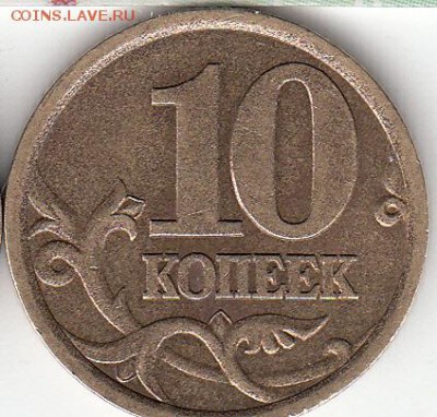 10 коп 2003 г СП. шт 2.1А и шт 2.2А. до 10.11.15. - IMG_0007_NEW_0002