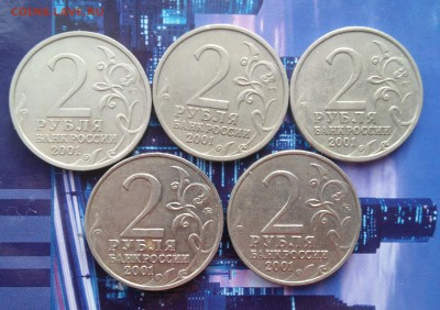 2 рубля 2001 Гагарин 5шт с 200 руб. до 09.01.2015 - 20151104_123322