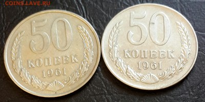 50 копеек 1961. 2 разновидности. АИФ 25 и 26. До 10.11.15 в - 20151104_164438-1