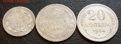 10к.1923, 20 к.1922, 1924 очень хорошая. до 10.11.15 в 22.05 - 20151104_164500-1