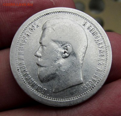 50 копеек 1896,97,99 годов - IMG_4235.JPG