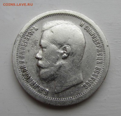 50 копеек 1896,97,99 годов - IMG_4269.JPG