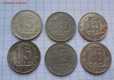 15коп-1936,36,37,41,43,51год c 300 руб!до6.11.2015г в 22-30 - 15-35.36.37.41.43.51-1