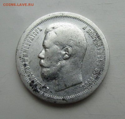 50 копеек 1896,97,99 годов - IMG_4286.JPG