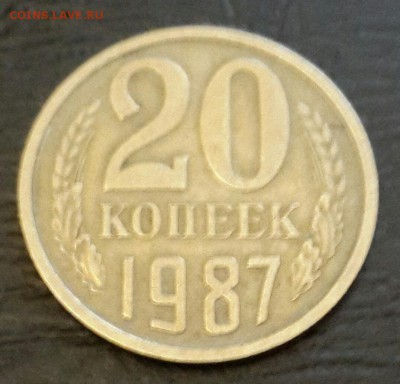 Перепутка.20 копеек 1987. Шт. 3.3.До10.11.2015 в 22.00 - 20151104_171304-1
