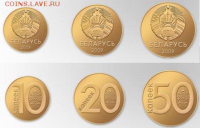 Беларусь. Деноминация и ввод в обращение монет - 10-20-50 копеек