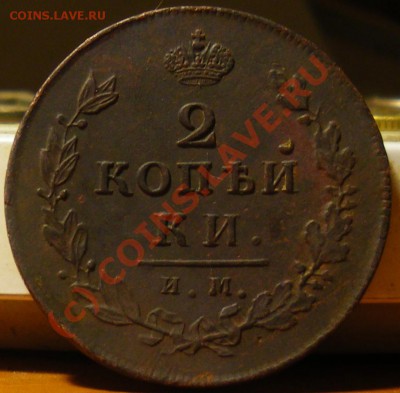 2 копейки 1814 ИМ-ПС до 08.09.10 22:00 - IMGP2465.JPG