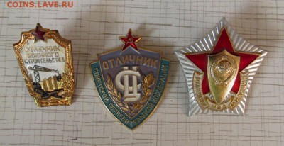 Значки-знаки Отличники, Юный, донор и др - IMG_3855.JPG