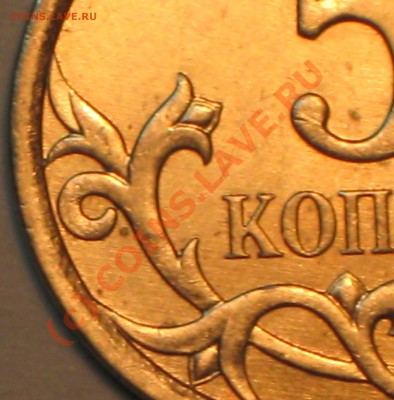 5 копеек 2007г. М.НЕТ В ОПИСАНИИ ТАКОЙ ШТ. - IMG_2617