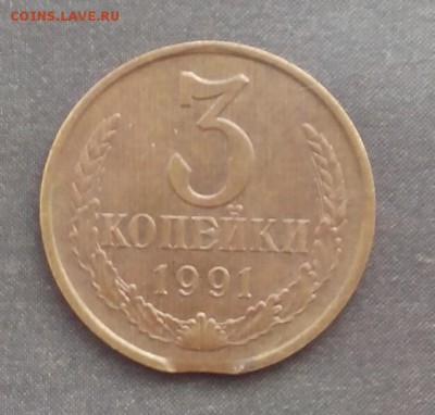 2 копейки1989. 3 копейки 1991 выкус до 09.11.15 - IMG_20151104_153536.JPG