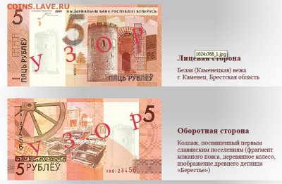 Беларусь. Деноминация и ввод в обращение монет - 5 рублей