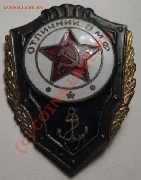 оцените значки отличника ВВС, ВМФ - о.вмф