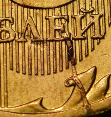 Разл. браки на стальн. 10руб  (5.11.15. в 22-00 мск) - DSC09871.JPG