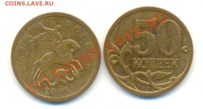 50 коп. 2005С-П шт.2.22Б,2008С-П.ШТ.3.1.дО 06.09.20.00МСК - Изображение 202