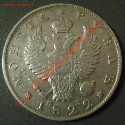 Рубль 1822г. ПД Короткий до 5.09.10г. 21.30 Москвы - 22-2