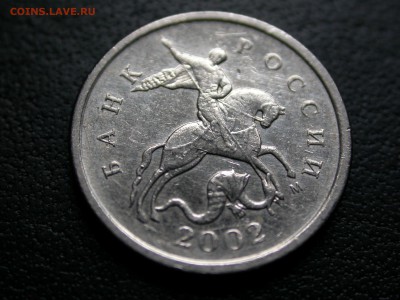 1 копейка 2002 м В по Ю.К. и А.С., очень редкая, до 9 ноября - DSCN6250.JPG