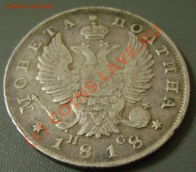 Полтина 1818г. Короткий до 5.09.10г. 22.15 Москвы - 18-2