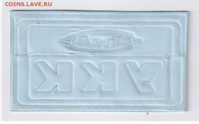 Нарукавные нашивки - ЗИЛ - 2 шт. + БОНУС до 26.10.15г 21-00 - УКК01