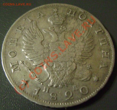 Полтина 1820г. Короткий до 5.09.10г. 22.30 Москвы - 20-2