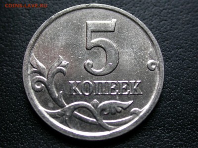 5 копеек 2005 м полный раскол на аверсе с выкрошкой до 09.11 - DSCN6247.JPG