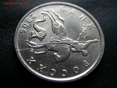 5 копеек 2005 м полный раскол на аверсе с выкрошкой до 09.11 - DSCN6244.JPG