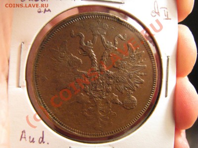 5 копеек 1860 г. до 6 сентября - IMG_6367.JPG